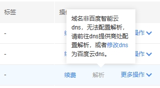 域名转出后DNS解析怎么搞：阿里云到百度云实战